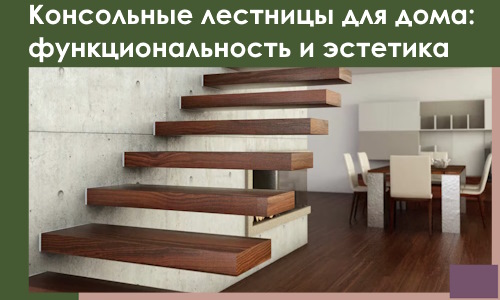 Консольные лестницы для дома в Россоши: сочетание функциональности и эстетики